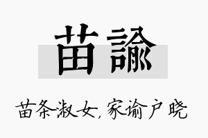 苗谕名字的寓意及含义