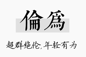 伦为名字的寓意及含义