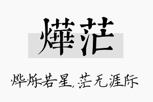 烨茫名字的寓意及含义