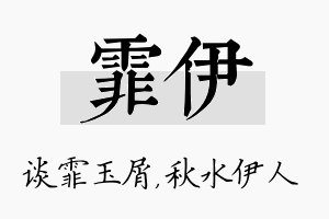 霏伊名字的寓意及含义