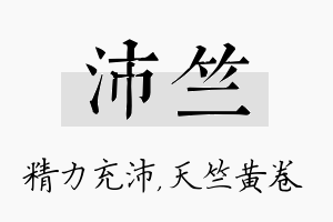 沛竺名字的寓意及含义