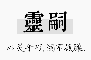 灵嗣名字的寓意及含义