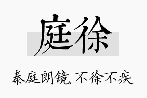 庭徐名字的寓意及含义