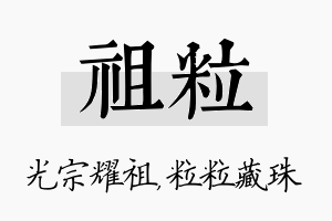 祖粒名字的寓意及含义