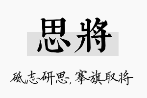 思将名字的寓意及含义