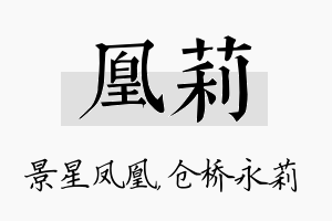 凰莉名字的寓意及含义