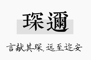 琛迩名字的寓意及含义