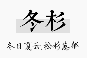 冬杉名字的寓意及含义