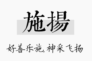 施扬名字的寓意及含义