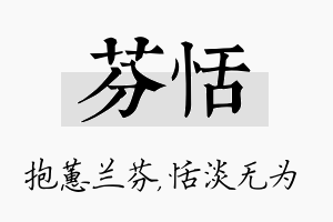 芬恬名字的寓意及含义