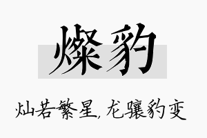 灿豹名字的寓意及含义