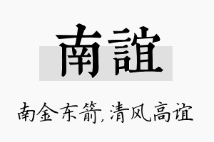 南谊名字的寓意及含义