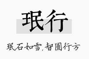 珉行名字的寓意及含义