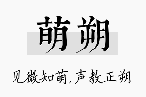 萌朔名字的寓意及含义