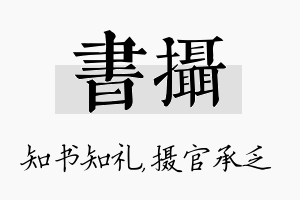 书摄名字的寓意及含义