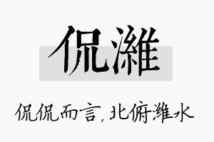 侃潍名字的寓意及含义