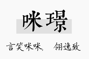 咪璟名字的寓意及含义