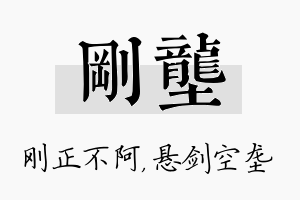 刚垄名字的寓意及含义