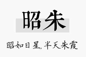 昭朱名字的寓意及含义