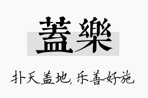 盖乐名字的寓意及含义