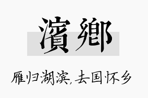 滨乡名字的寓意及含义