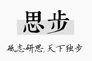 思步名字的寓意及含义