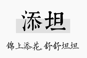 添坦名字的寓意及含义