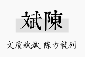 斌陈名字的寓意及含义