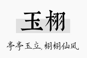 玉栩名字的寓意及含义