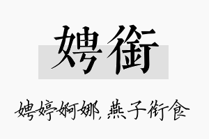 娉衔名字的寓意及含义