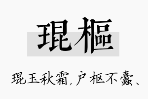 琨枢名字的寓意及含义