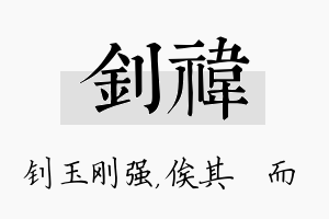 钊祎名字的寓意及含义