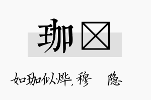 珈忞名字的寓意及含义