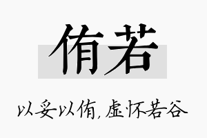 侑若名字的寓意及含义