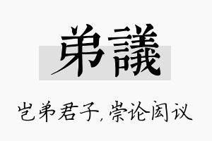 弟议名字的寓意及含义