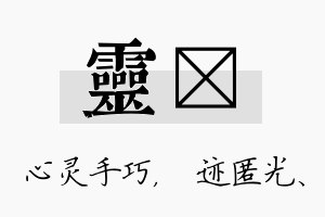 灵弢名字的寓意及含义