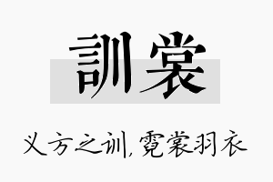 训裳名字的寓意及含义