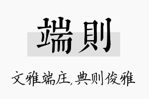 端则名字的寓意及含义