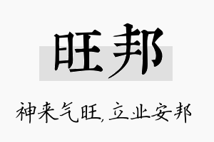 旺邦名字的寓意及含义