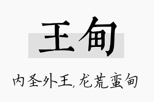 王甸名字的寓意及含义