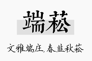 端菘名字的寓意及含义