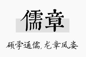 儒章名字的寓意及含义