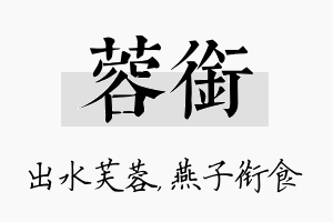 蓉衔名字的寓意及含义