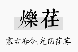 烁荏名字的寓意及含义