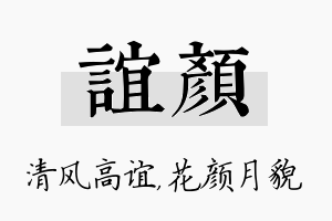 谊颜名字的寓意及含义