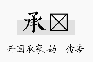 承汭名字的寓意及含义