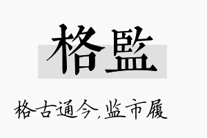 格监名字的寓意及含义