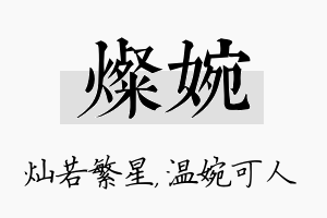 灿婉名字的寓意及含义