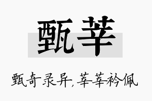 甄莘名字的寓意及含义