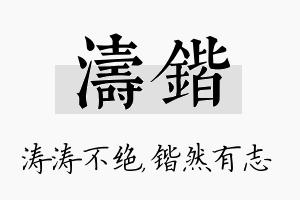 涛锴名字的寓意及含义